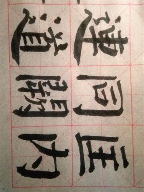 三面包圍字